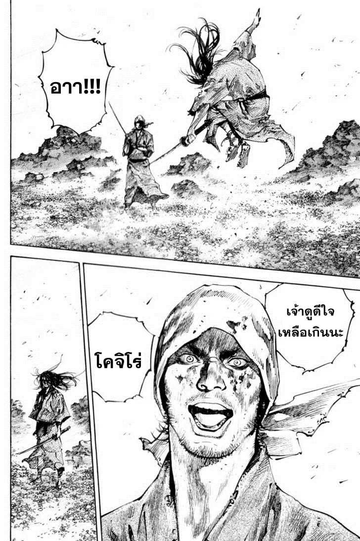 Vagabond วากาบอนด์ - หน้า 1