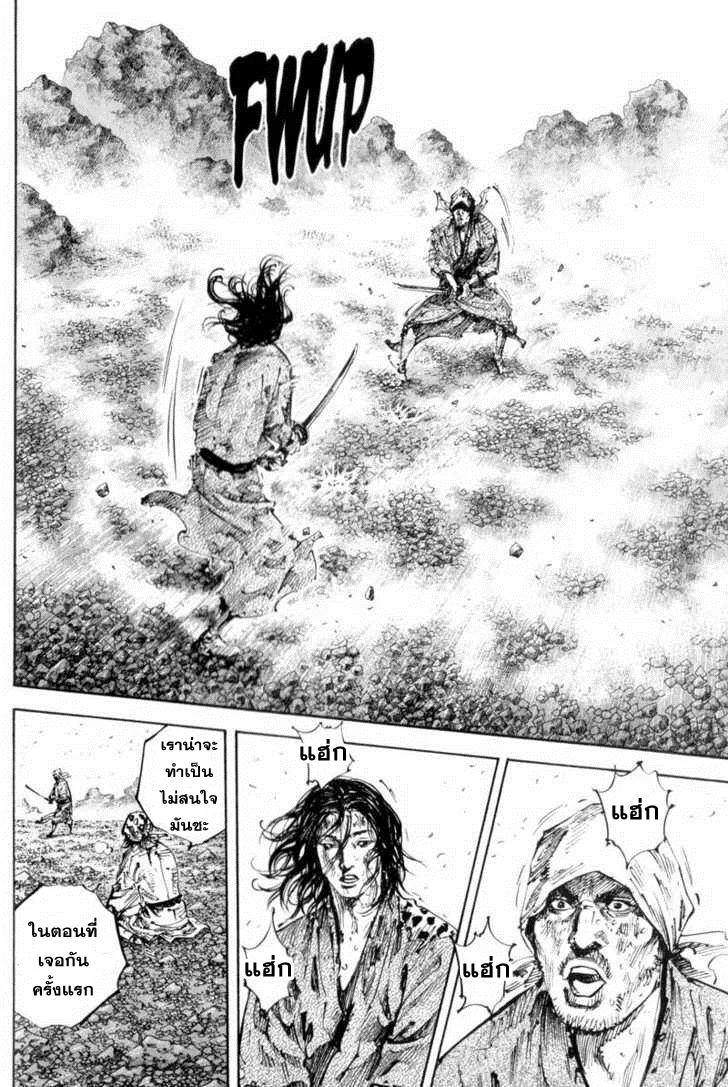 Vagabond วากาบอนด์ - หน้า 19