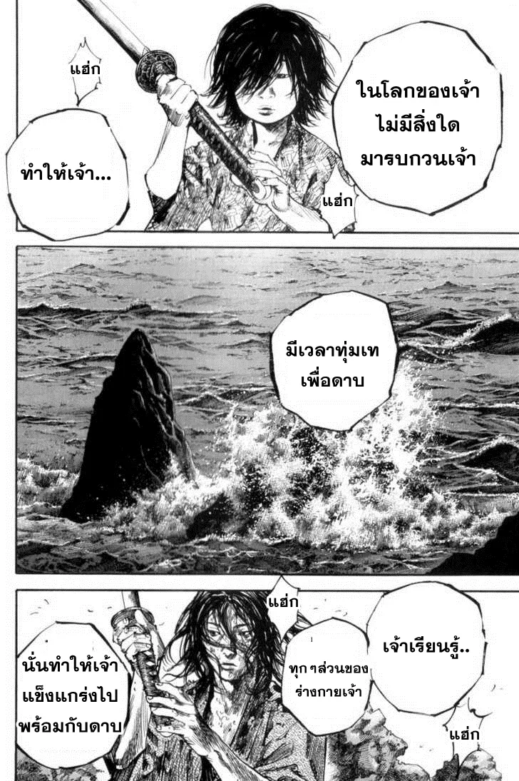 Vagabond วากาบอนด์ - หน้า 18