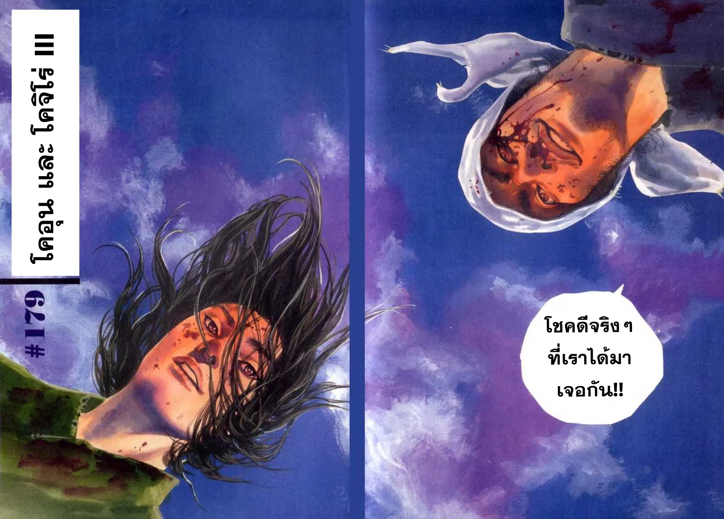 Vagabond วากาบอนด์ - หน้า 1