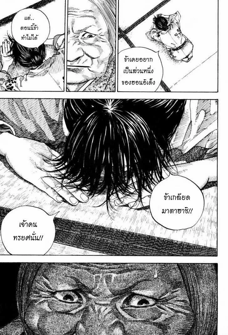 Vagabond วากาบอนด์ - หน้า 10