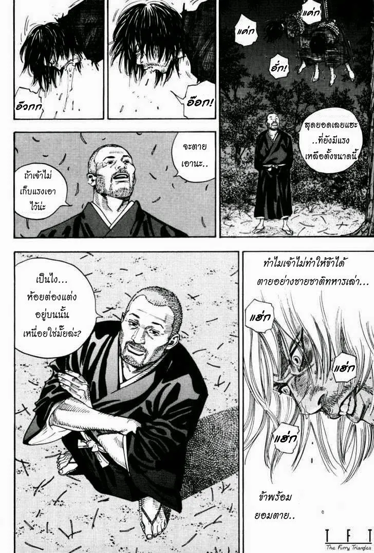 Vagabond วากาบอนด์ - หน้า 15