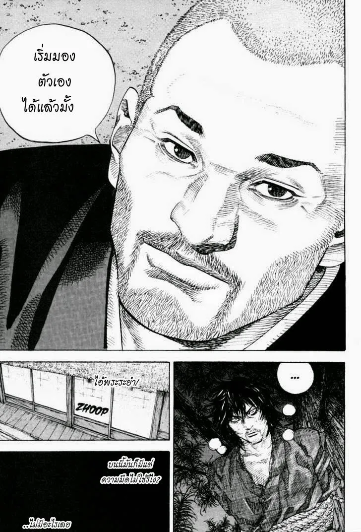 Vagabond วากาบอนด์ - หน้า 16