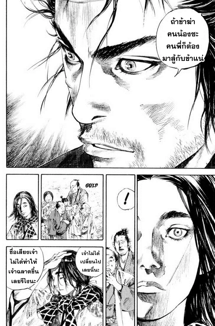 Vagabond วากาบอนด์ - หน้า 13