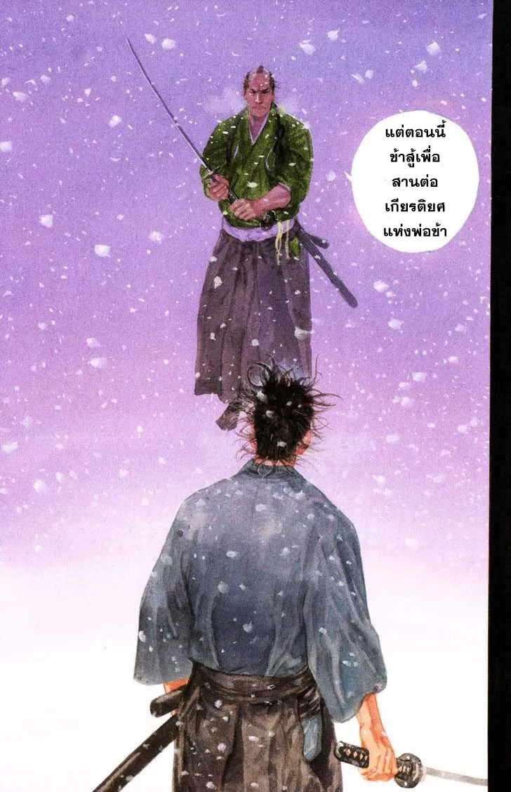 Vagabond วากาบอนด์ - หน้า 2