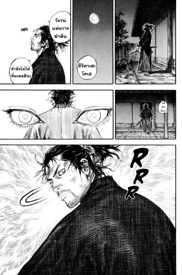 Vagabond วากาบอนด์ - หน้า 20