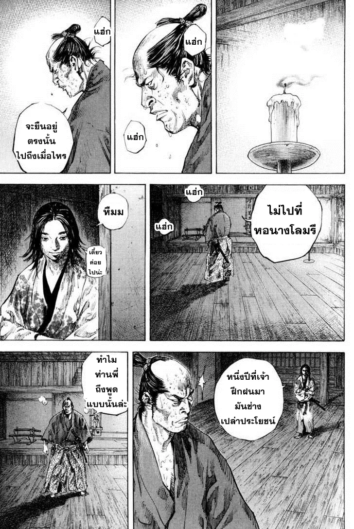 Vagabond วากาบอนด์ - หน้า 8