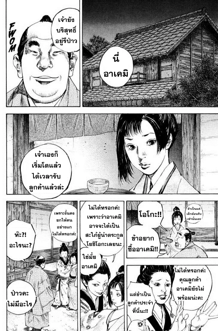 Vagabond วากาบอนด์ - หน้า 1