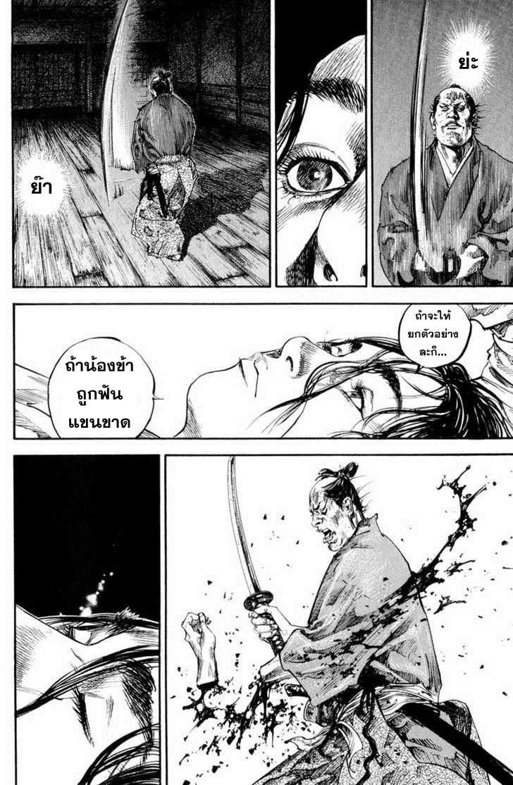 Vagabond วากาบอนด์ - หน้า 7