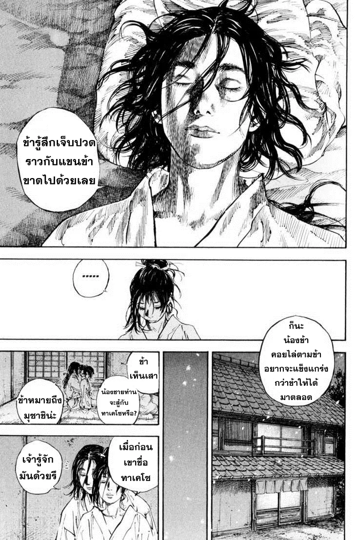 Vagabond วากาบอนด์ - หน้า 8