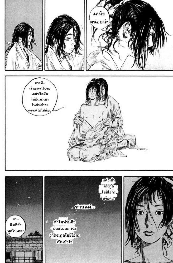 Vagabond วากาบอนด์ - หน้า 9