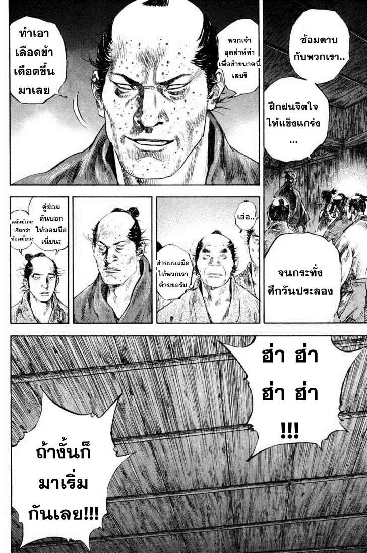 Vagabond วากาบอนด์ - หน้า 13