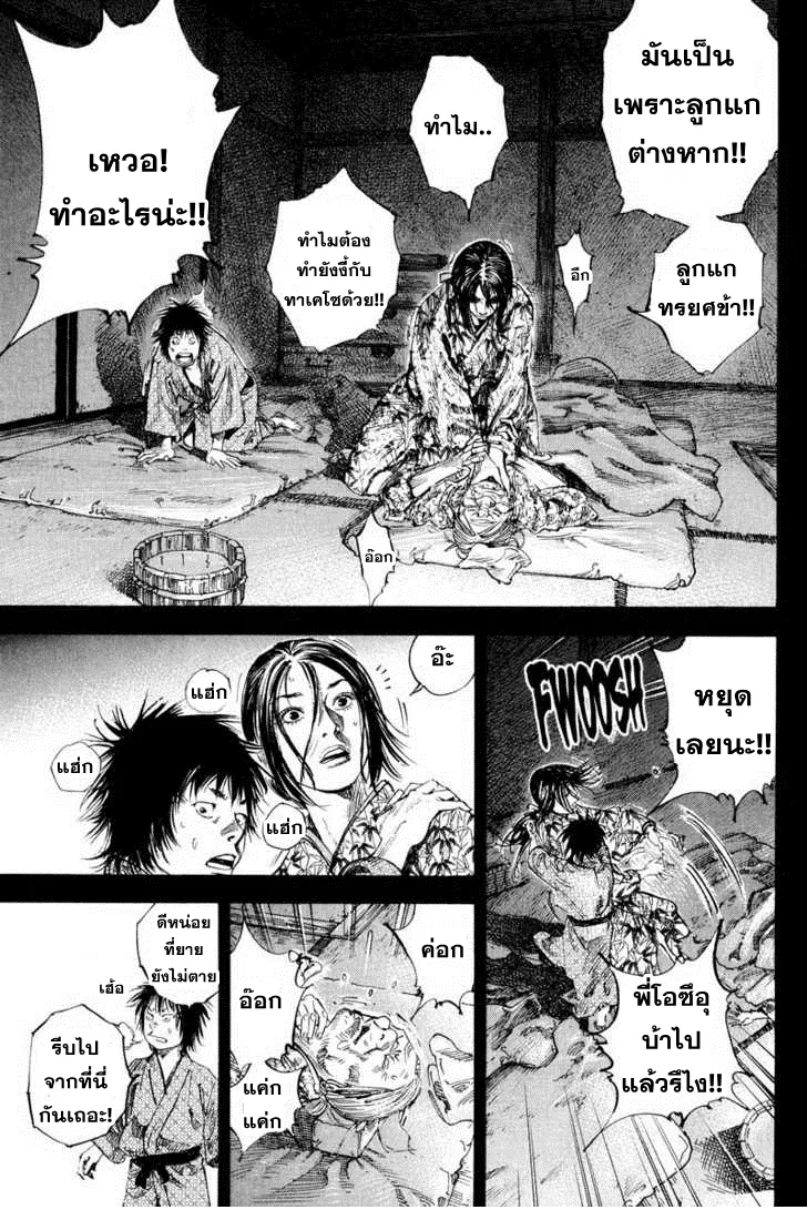 Vagabond วากาบอนด์ - หน้า 4