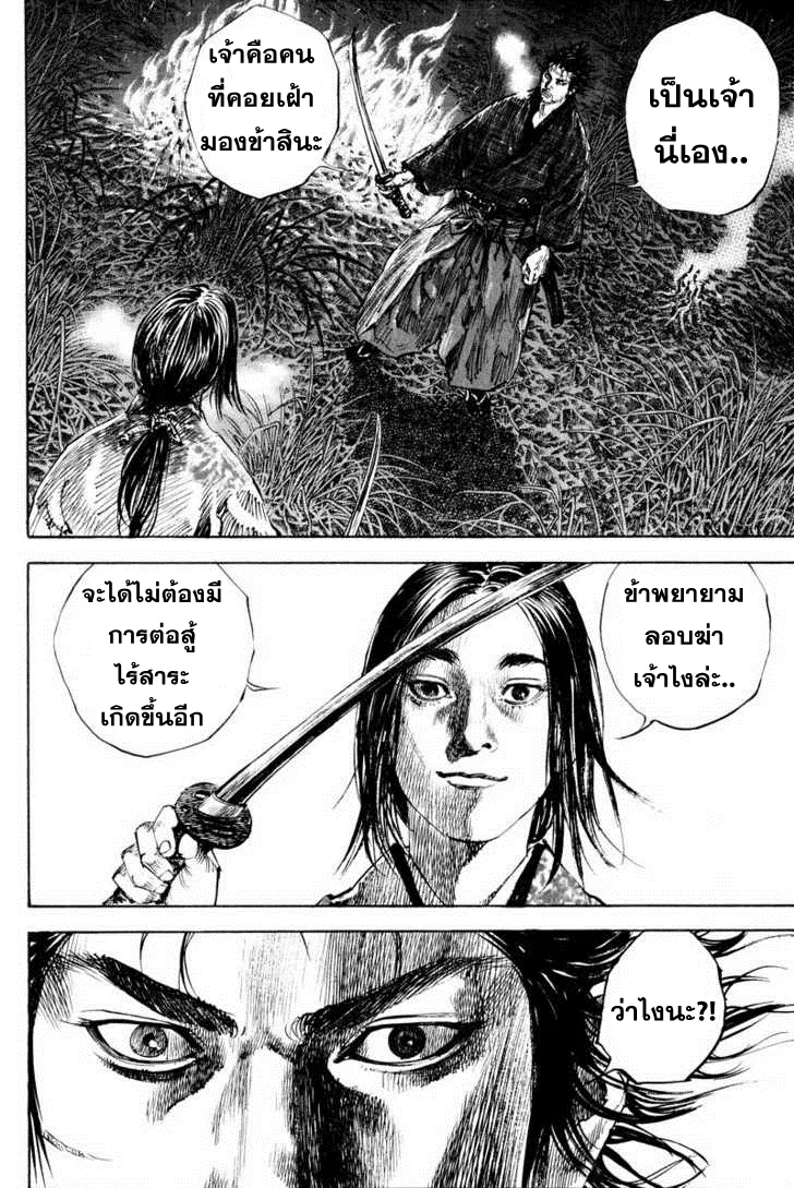 Vagabond วากาบอนด์ - หน้า 14