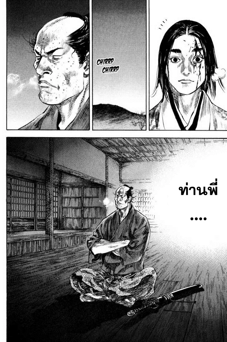 Vagabond วากาบอนด์ - หน้า 18