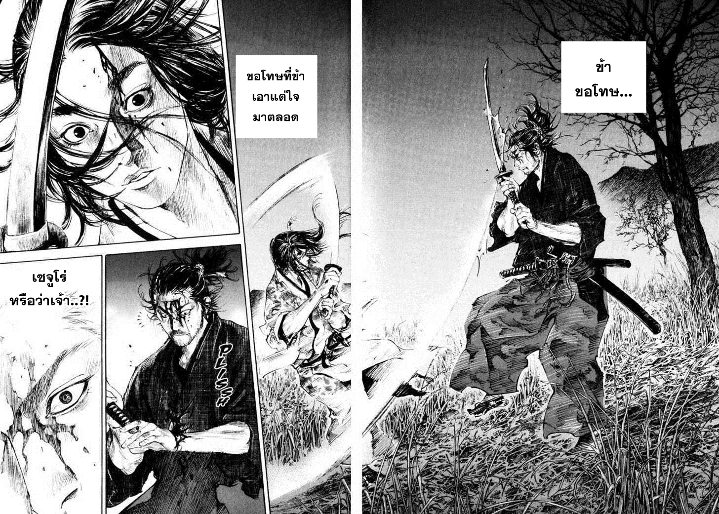 Vagabond วากาบอนด์ - หน้า 28