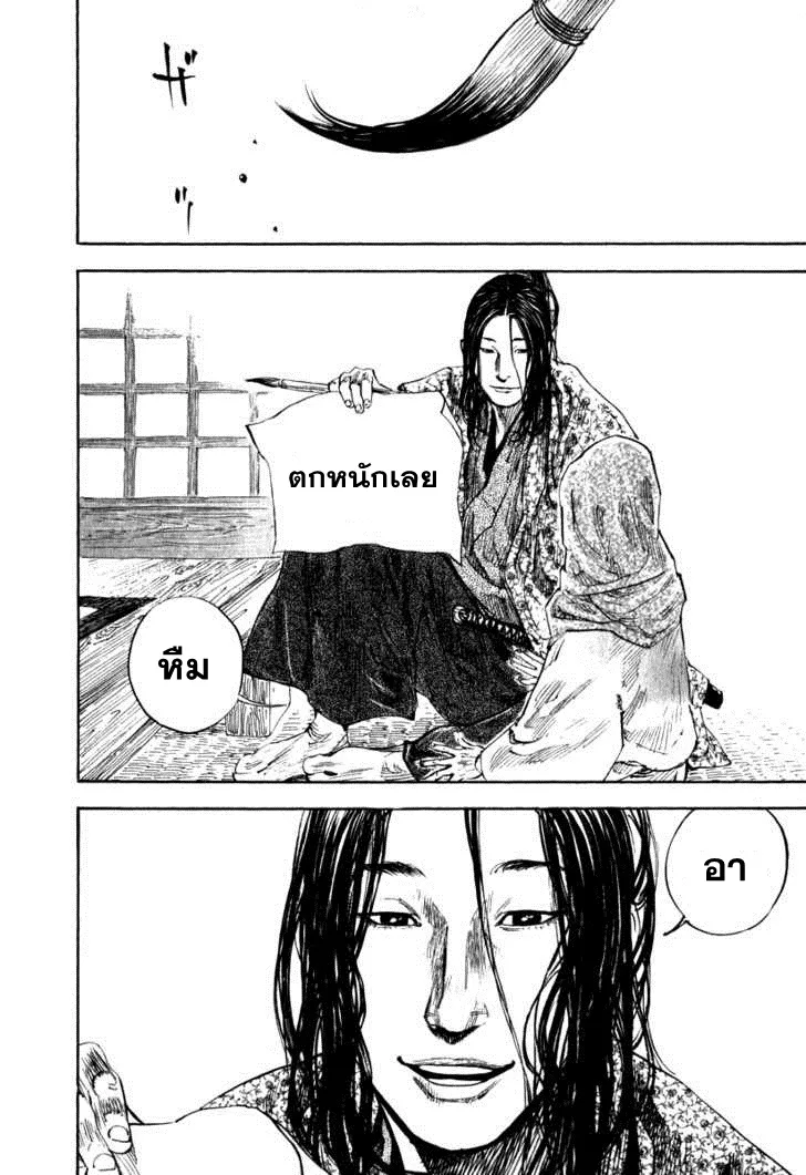 Vagabond วากาบอนด์ - หน้า 18