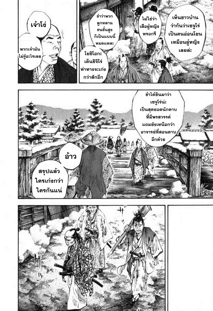 Vagabond วากาบอนด์ - หน้า 2