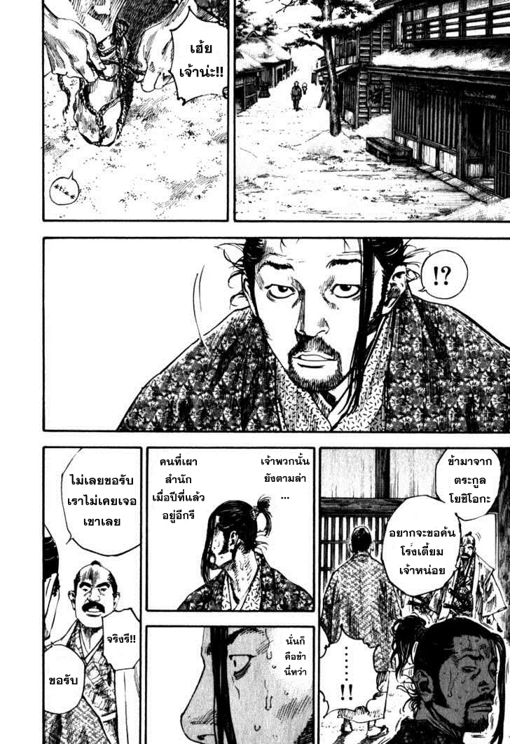 Vagabond วากาบอนด์ - หน้า 17