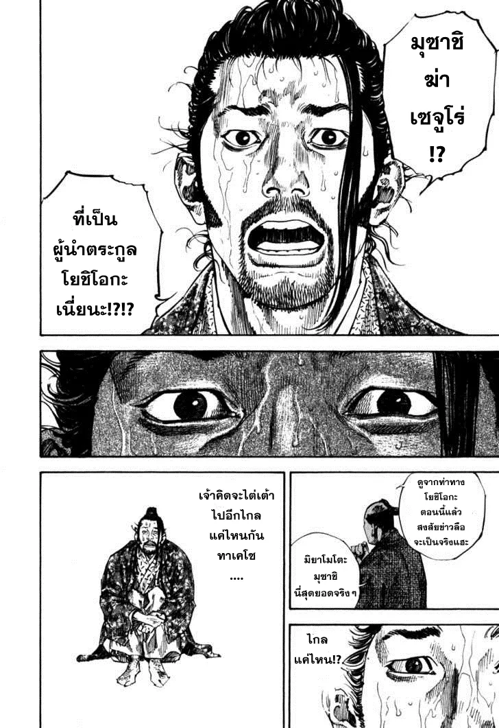 Vagabond วากาบอนด์ - หน้า 19