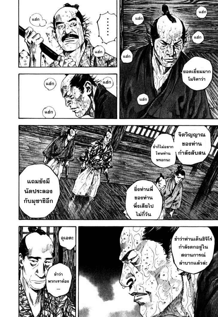 Vagabond วากาบอนด์ - หน้า 7