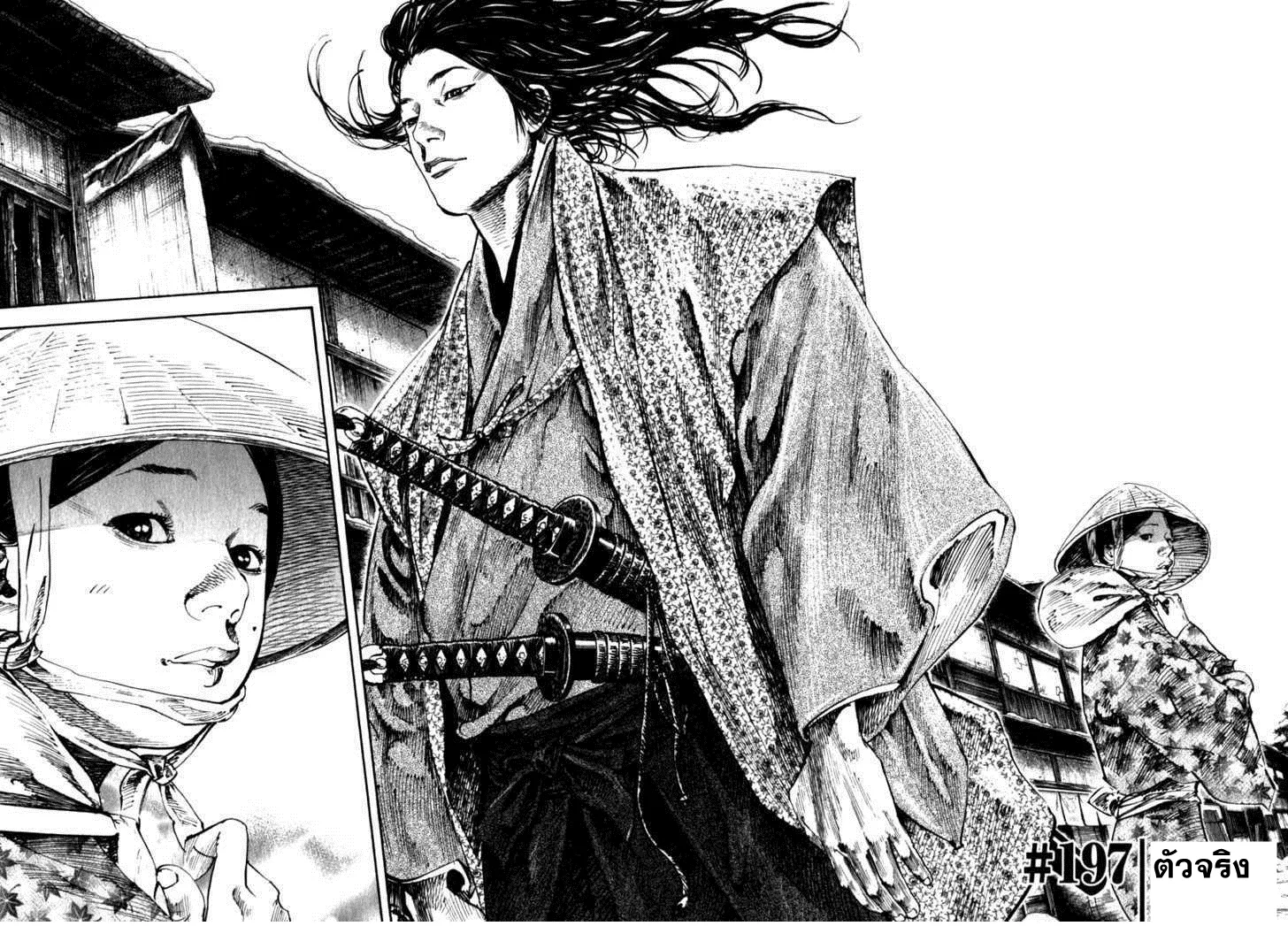 Vagabond วากาบอนด์ - หน้า 1