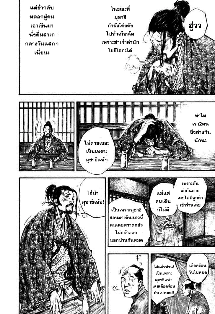 Vagabond วากาบอนด์ - หน้า 12