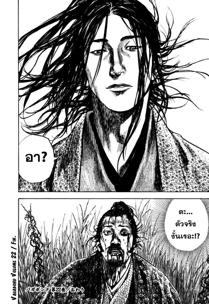 Vagabond วากาบอนด์ - หน้า 20