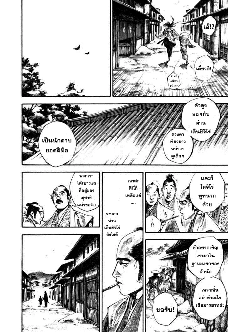 Vagabond วากาบอนด์ - หน้า 4