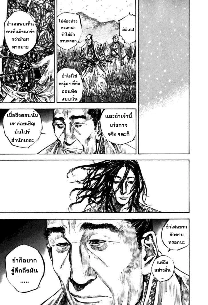 Vagabond วากาบอนด์ - หน้า 14