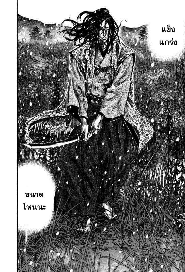 Vagabond วากาบอนด์ - หน้า 17