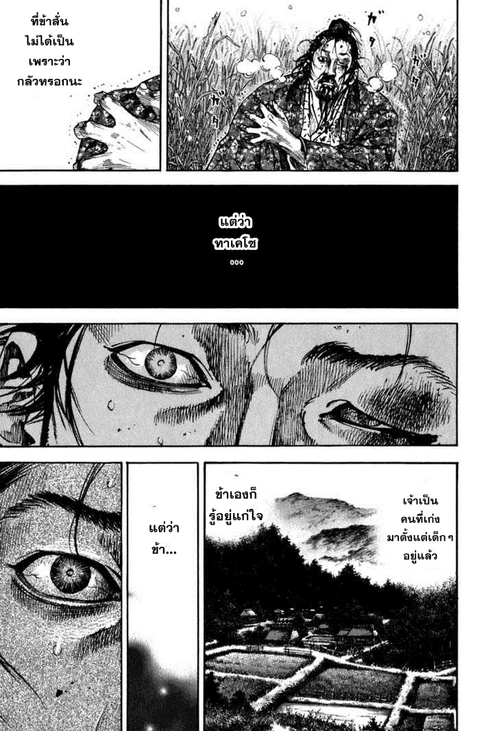 Vagabond วากาบอนด์ - หน้า 10