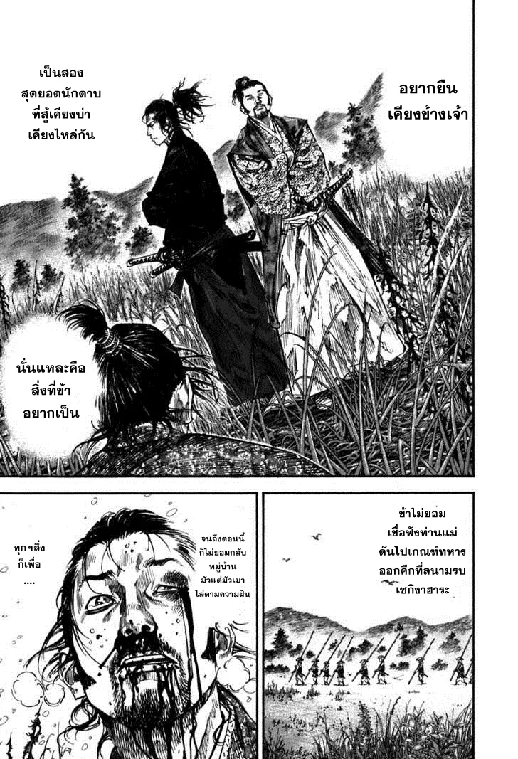 Vagabond วากาบอนด์ - หน้า 12