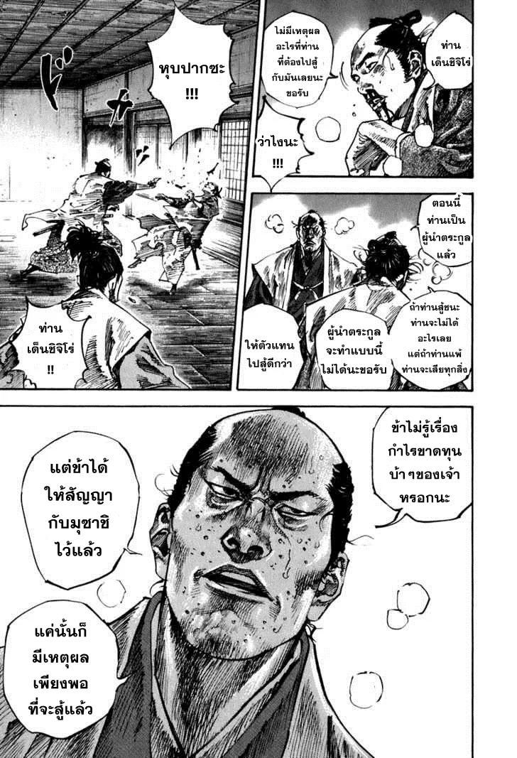 Vagabond วากาบอนด์ - หน้า 2