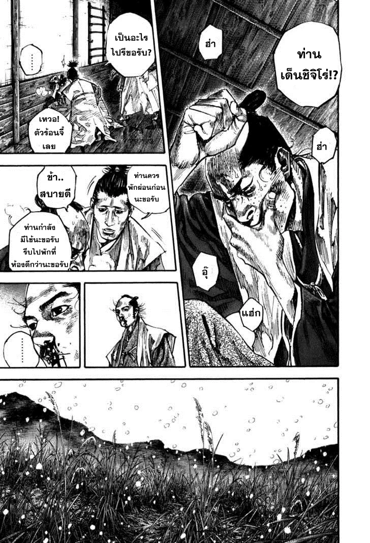 Vagabond วากาบอนด์ - หน้า 6