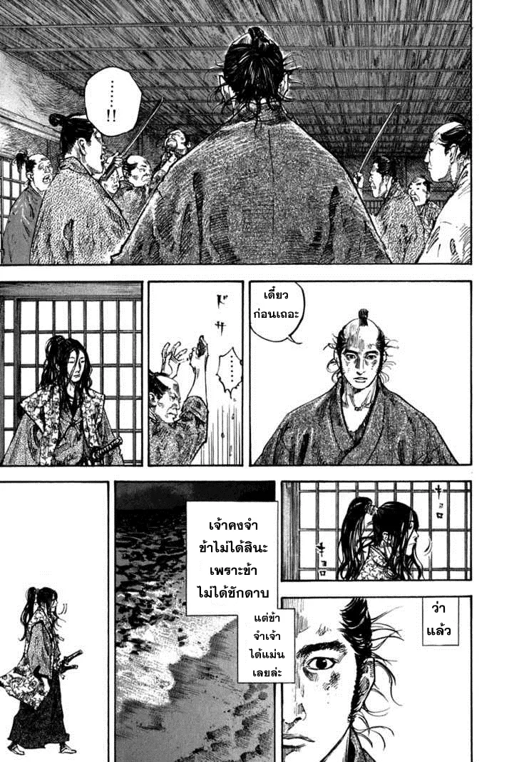 Vagabond วากาบอนด์ - หน้า 10