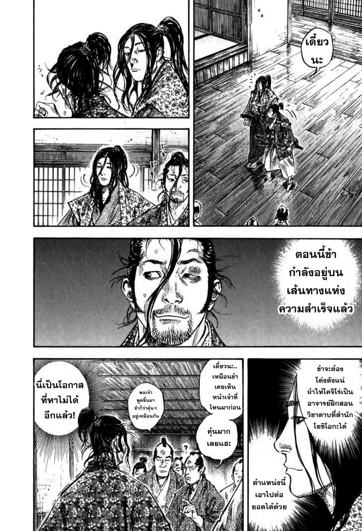 Vagabond วากาบอนด์ - หน้า 2