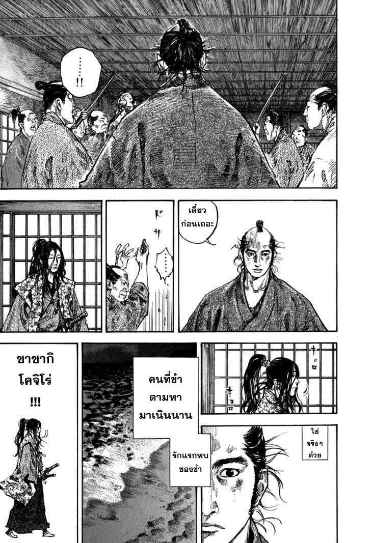 Vagabond วากาบอนด์ - หน้า 22