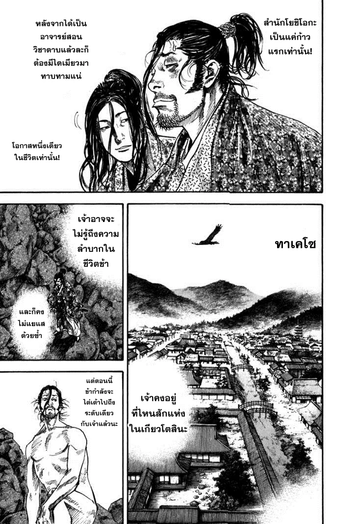 Vagabond วากาบอนด์ - หน้า 3