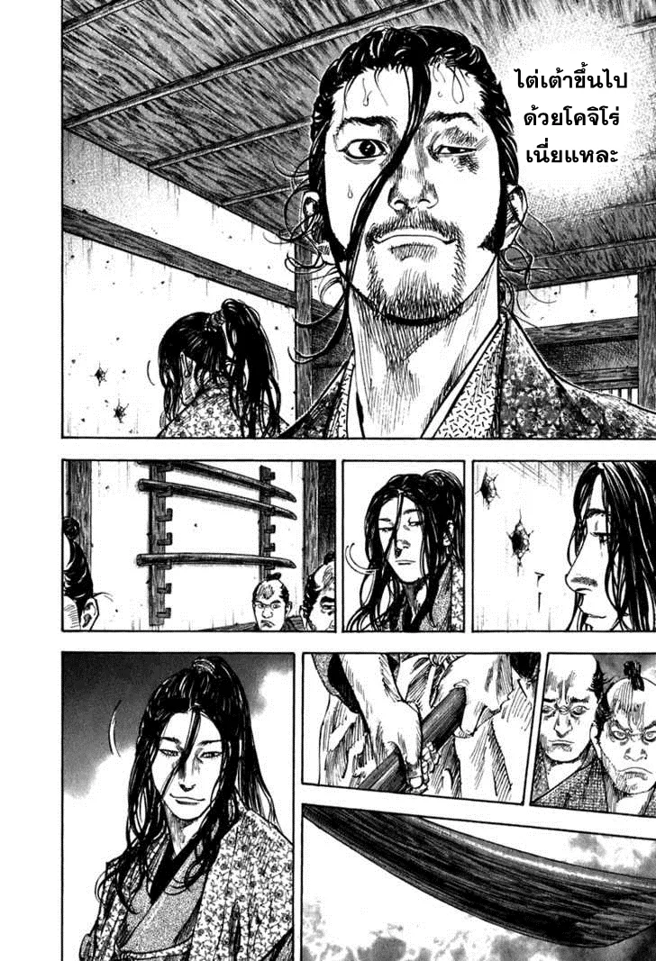 Vagabond วากาบอนด์ - หน้า 4