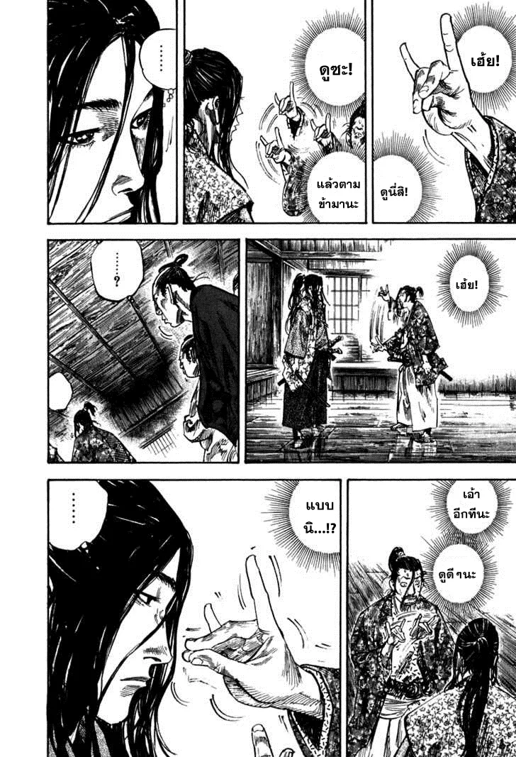 Vagabond วากาบอนด์ - หน้า 13