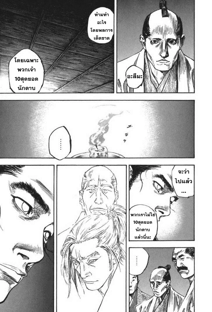 Vagabond วากาบอนด์ - หน้า 16