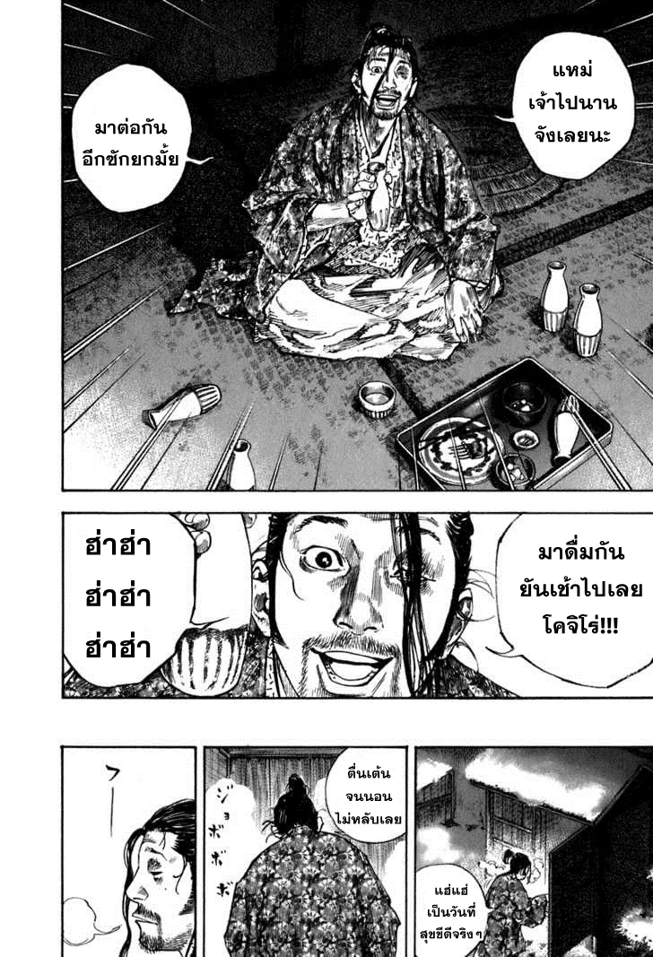 Vagabond วากาบอนด์ - หน้า 17