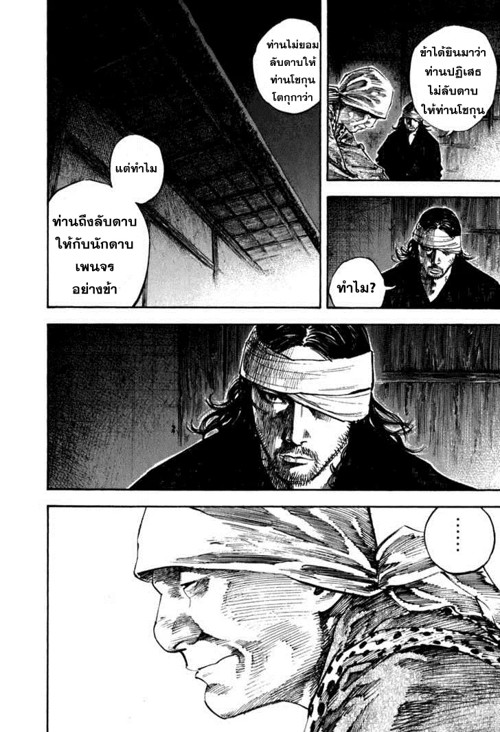 Vagabond วากาบอนด์ - หน้า 7