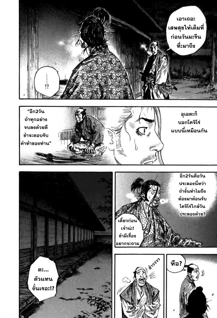 Vagabond วากาบอนด์ - หน้า 1