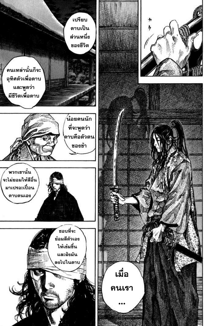 Vagabond วากาบอนด์ - หน้า 15