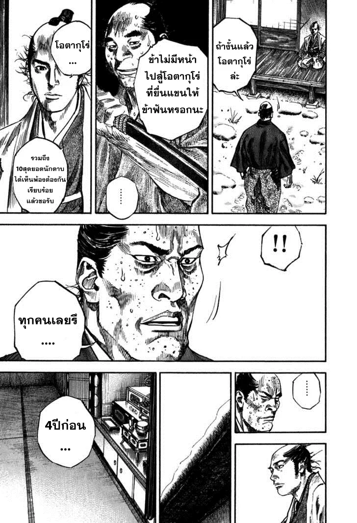 Vagabond วากาบอนด์ - หน้า 11