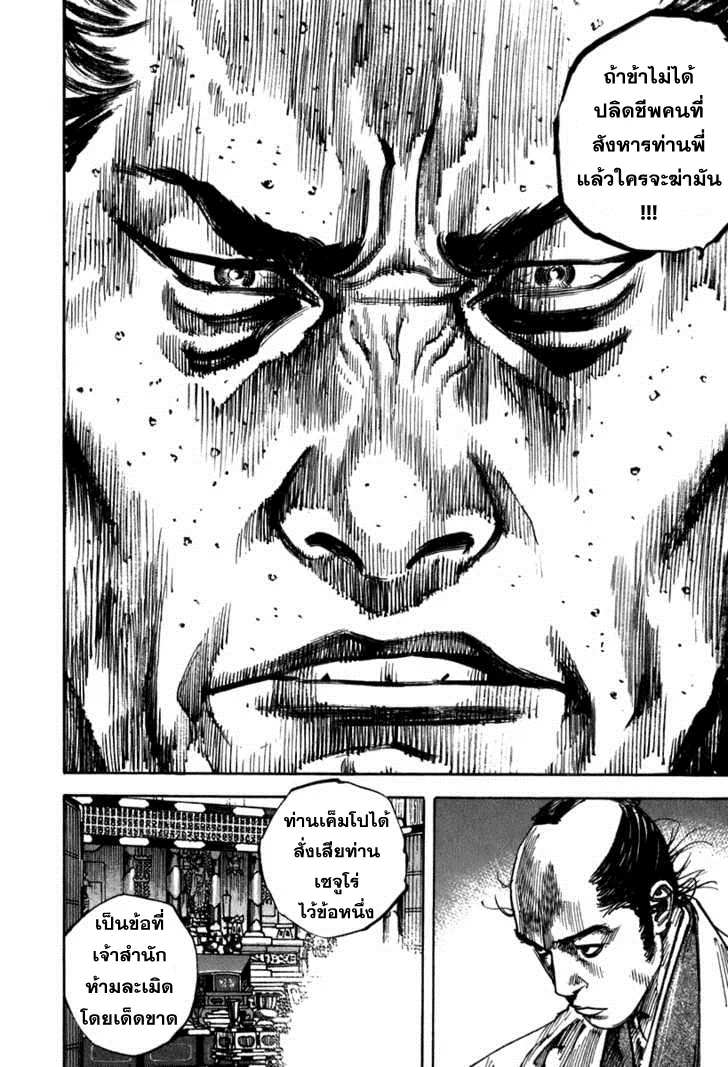 Vagabond วากาบอนด์ - หน้า 14