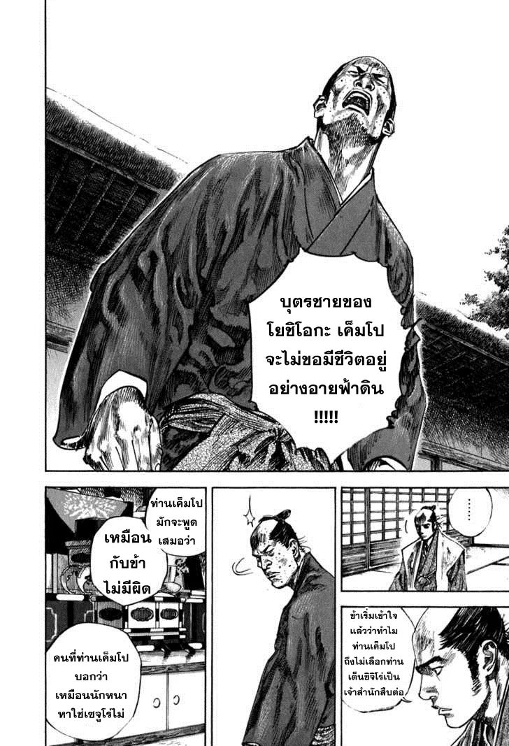 Vagabond วากาบอนด์ - หน้า 8