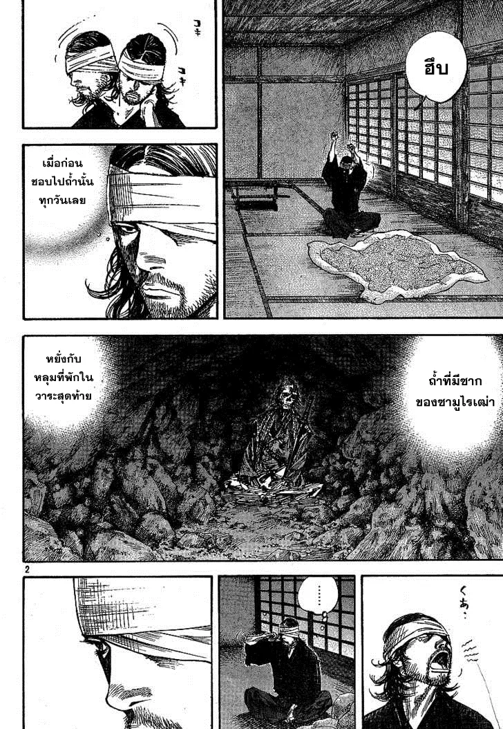 Vagabond วากาบอนด์ - หน้า 1